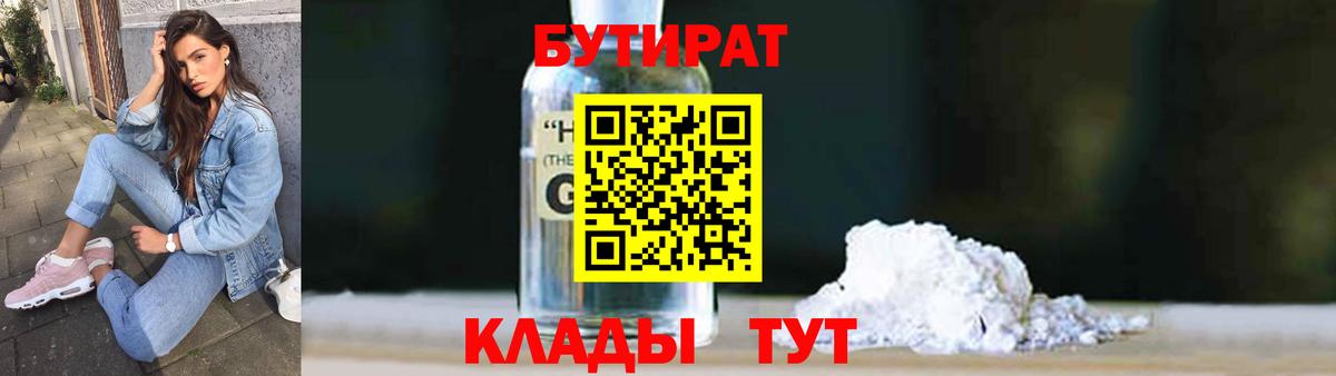 Янаул  БУТИРАТ бутик  Вход с VPN 