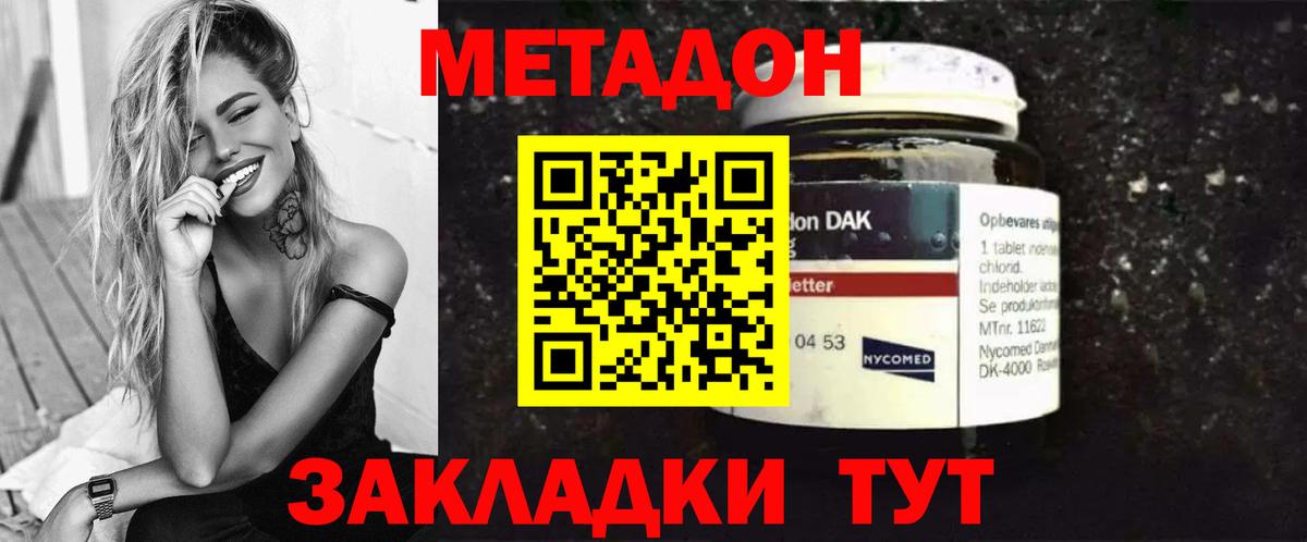 Метадон белоснежный Янаул